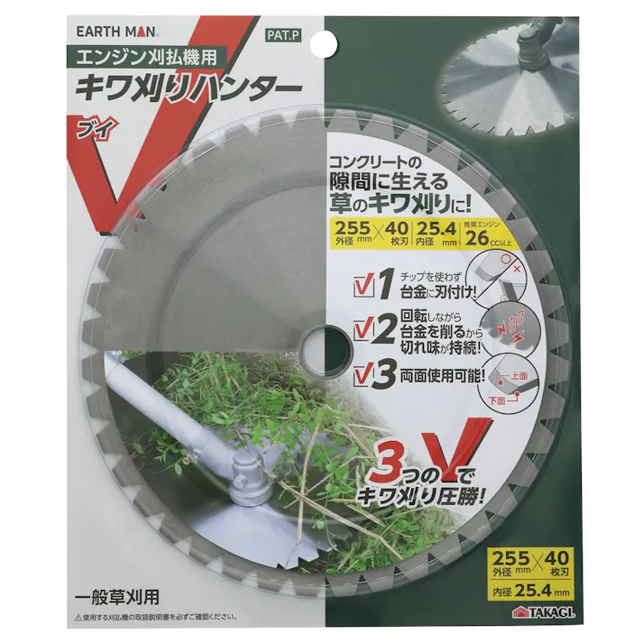キワ刈りハンターV 255mm