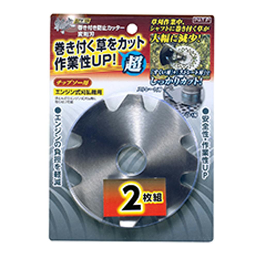 斬丸 巻付き防止カッター 変則刃 2枚組