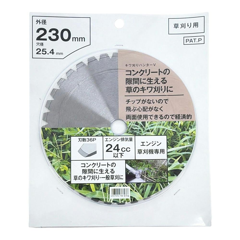 エンジン刈払機用 キワ刈りハンターV 230mm×36P