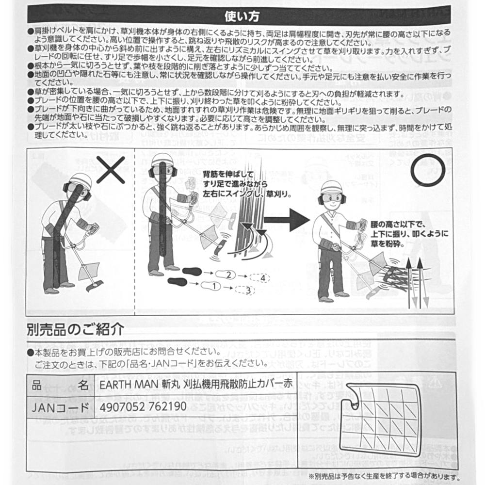 EARTH MAN ミニシュレッダーブレード ギザ刃 230mm | 農業機械 通販