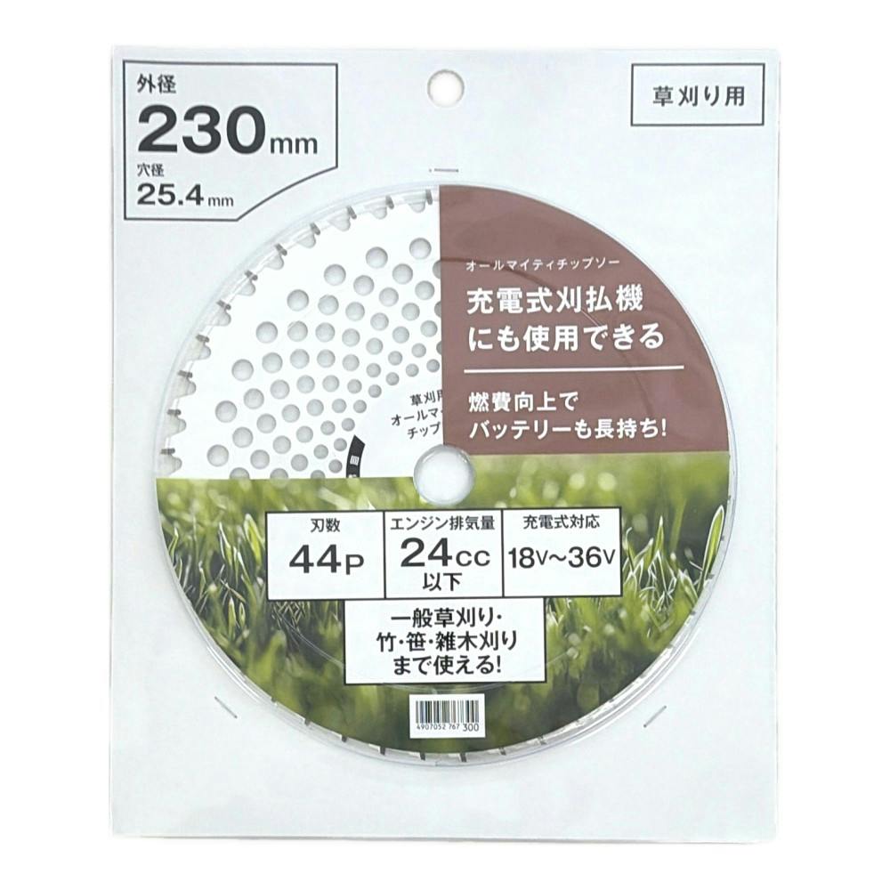 充電刈払機対応 オールマイティチップソー 230mm×44P