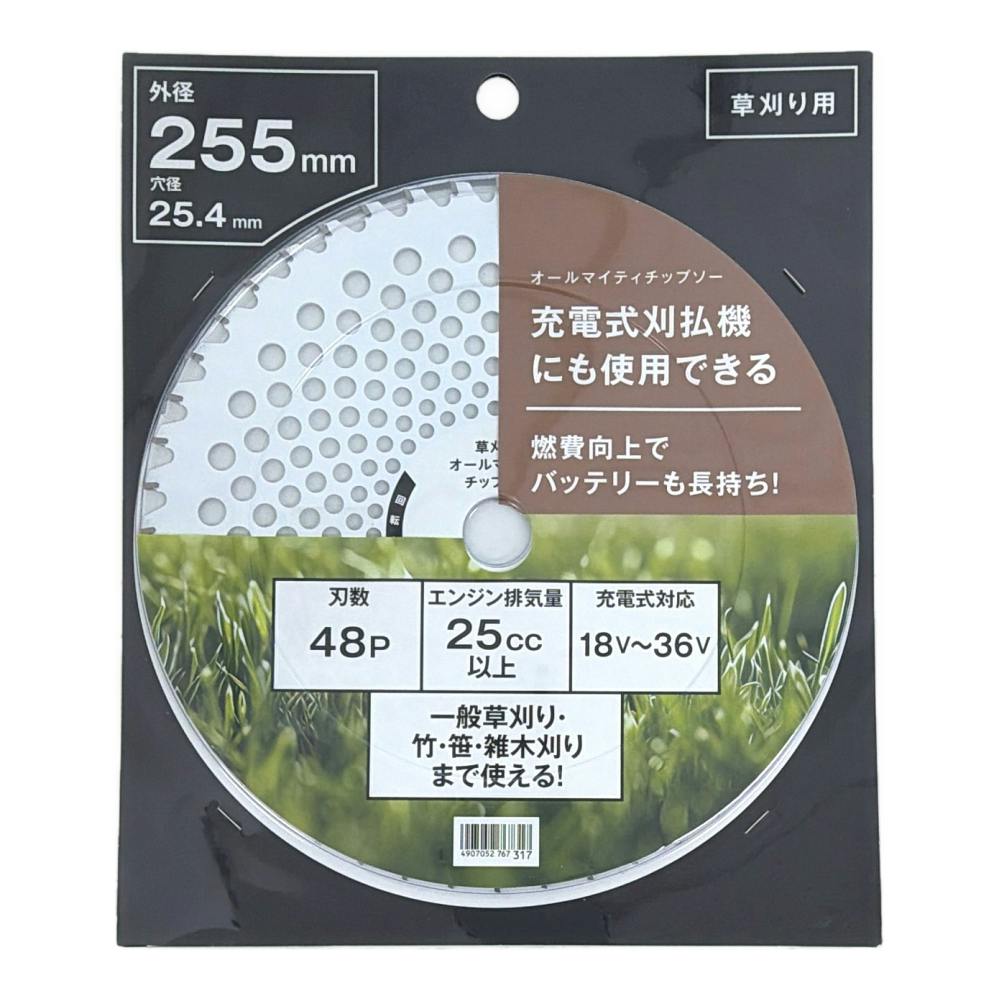 充電刈払機対応 オールマイティチップソー 255mm×48P