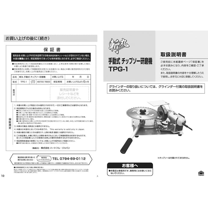 手動式チップソー研磨機(販売終了)