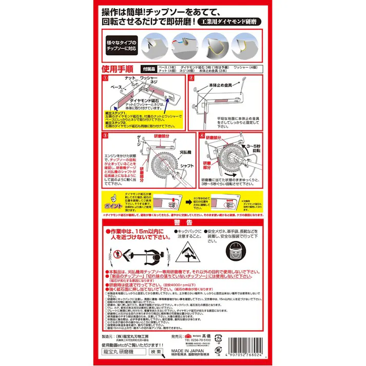 斬丸 現場で一発チップソー研磨機