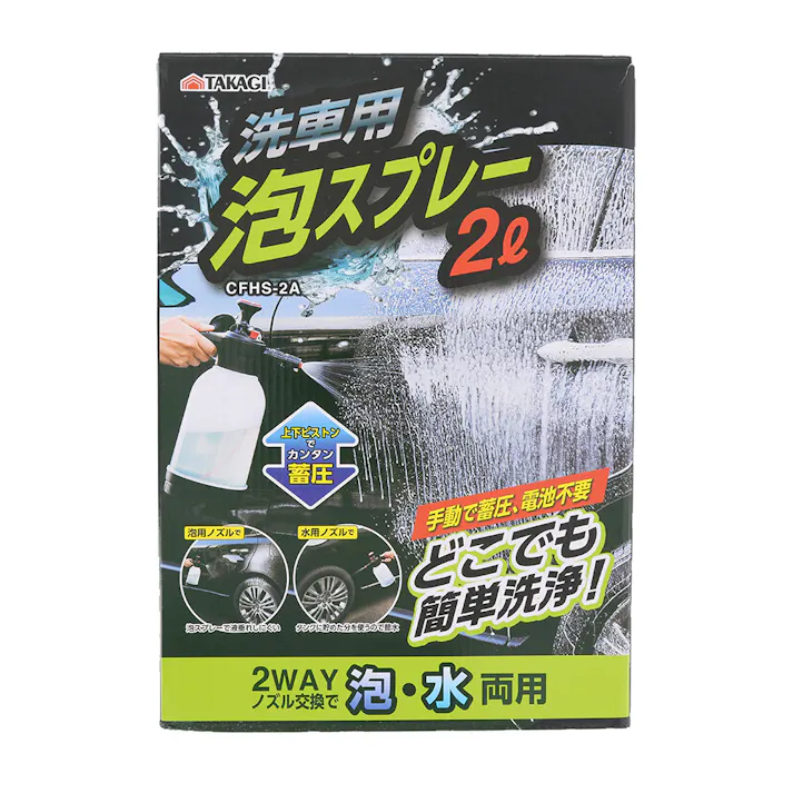 洗車用泡スプレー2L CFHS-2A