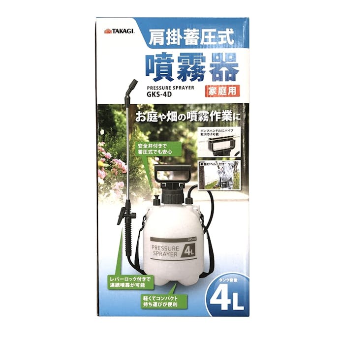 TKG肩掛け蓄圧式噴霧器 4L GKS-4D(販売終了)