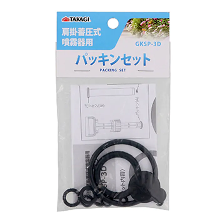 TG蓄圧式噴霧器用パッキンセット GKSP-3D