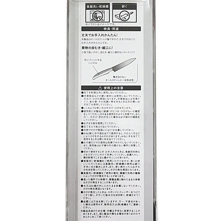 オールステンレス ペティナイフ 13.5cm