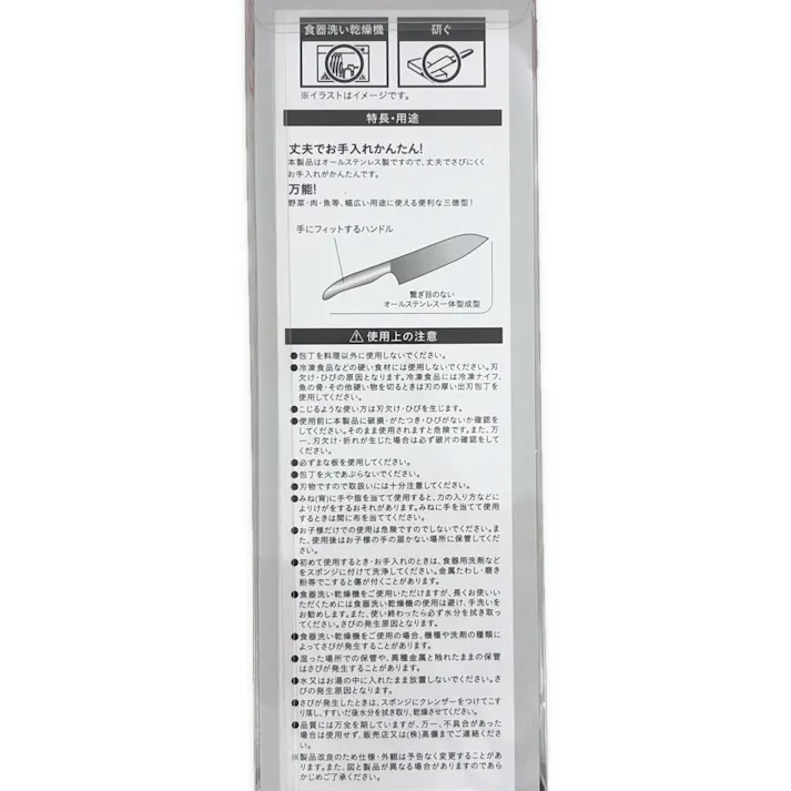 オールステンレス 三徳包丁 17cm