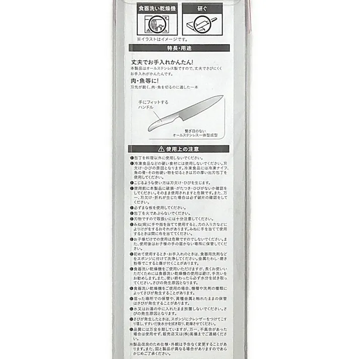 オールステンレス牛刀包丁 19cm