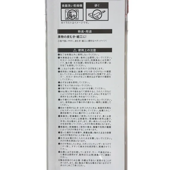 ステンレス ペティナイフ