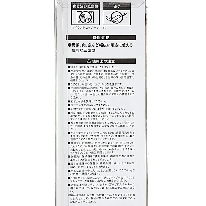 ステンレス三徳包丁