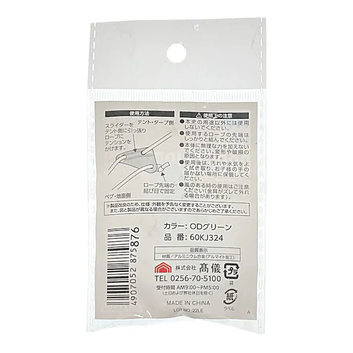 KANUCHI ROPE SLIDER ロープスライダー(自在金具) 3穴 オリーブドラブグリーン 4個入