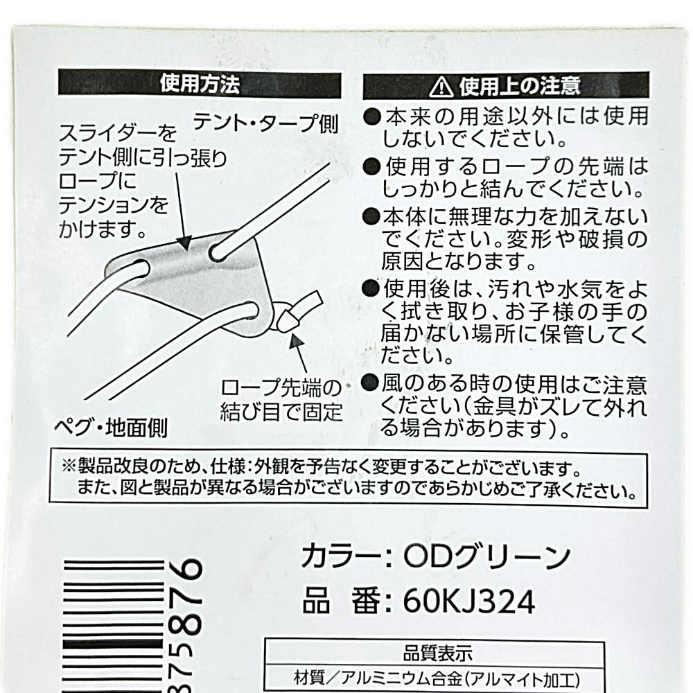 KANUCHI ROPE SLIDER ロープスライダー(自在金具) 3穴 オリーブドラブ