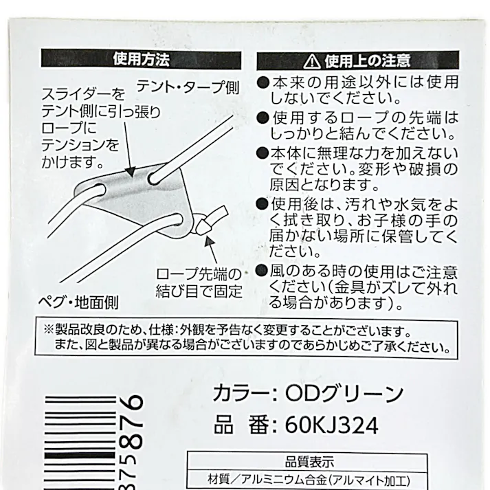 KANUCHI ROPE SLIDER ロープスライダー(自在金具) 3穴 オリーブドラブグリーン 4個入