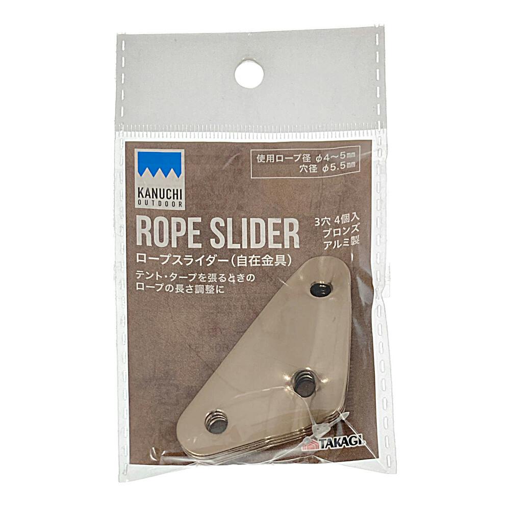 KANUCHI ROPE SLIDER ロープスライダー(自在金具) 3穴 ブロンズ 4個入 その他キャンプ用品 KANUCHI ROPE SLIDER ロープスライダー(自在金具) 3穴 ブロンズ 4個入 その他キャンプ用品