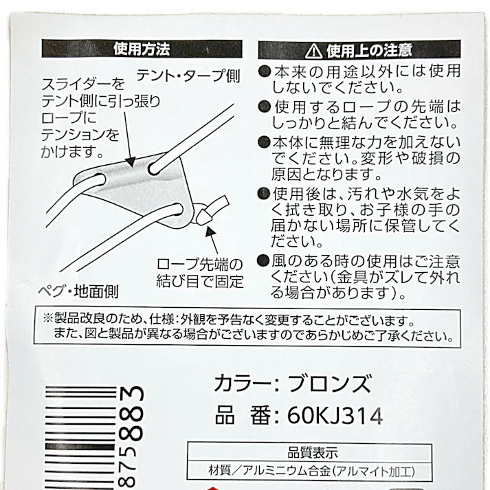 KANUCHI ROPE SLIDER ロープスライダー(自在金具) 3穴 ブロンズ 4個入
