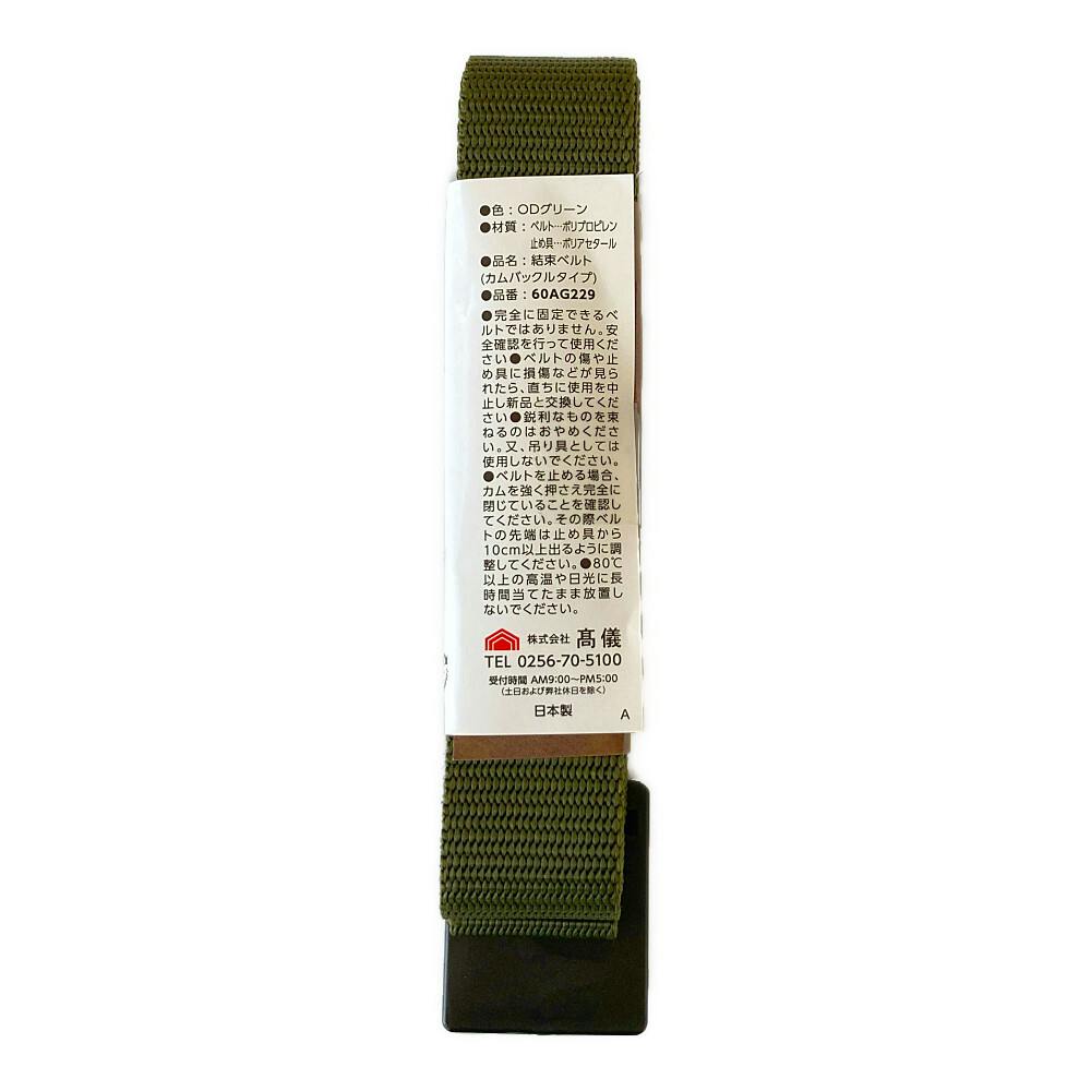 KANUCHI BINDING BELT 結束ベルト カムバックルタイプ オリーブ
