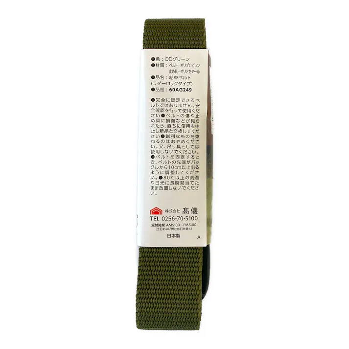 KANUCHI BINDING BELT 結束ベルト ラダーロックタイプ オリーブドラブグリーン 25mm×2m