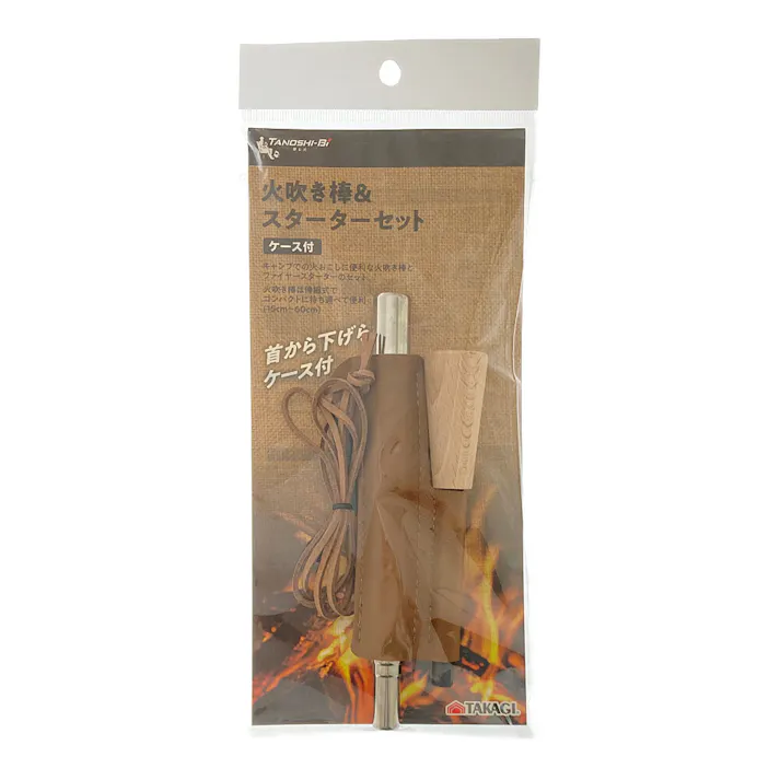 愉し火 火吹き棒&スターターセット ケース付
