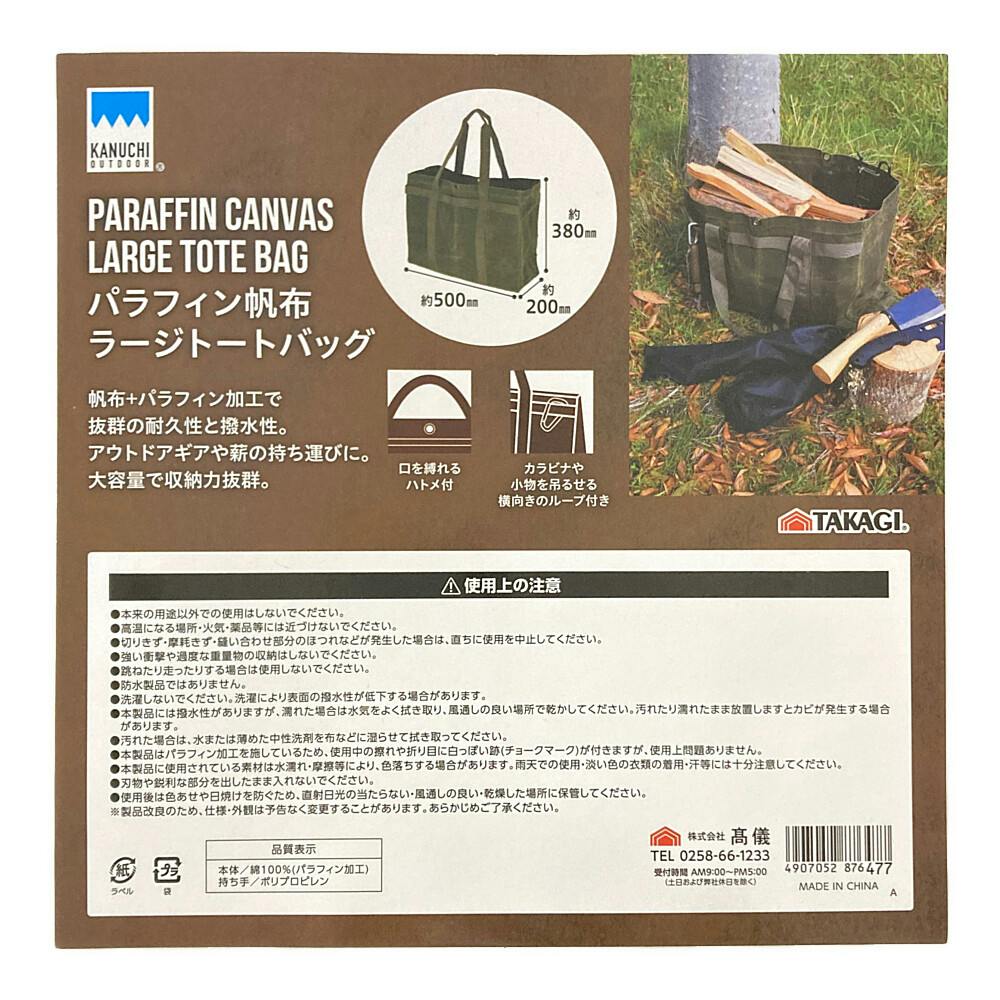 KANUCHI PARAFFIN CANVAS LARGE TOTE BAG パラフィン帆布ラージ