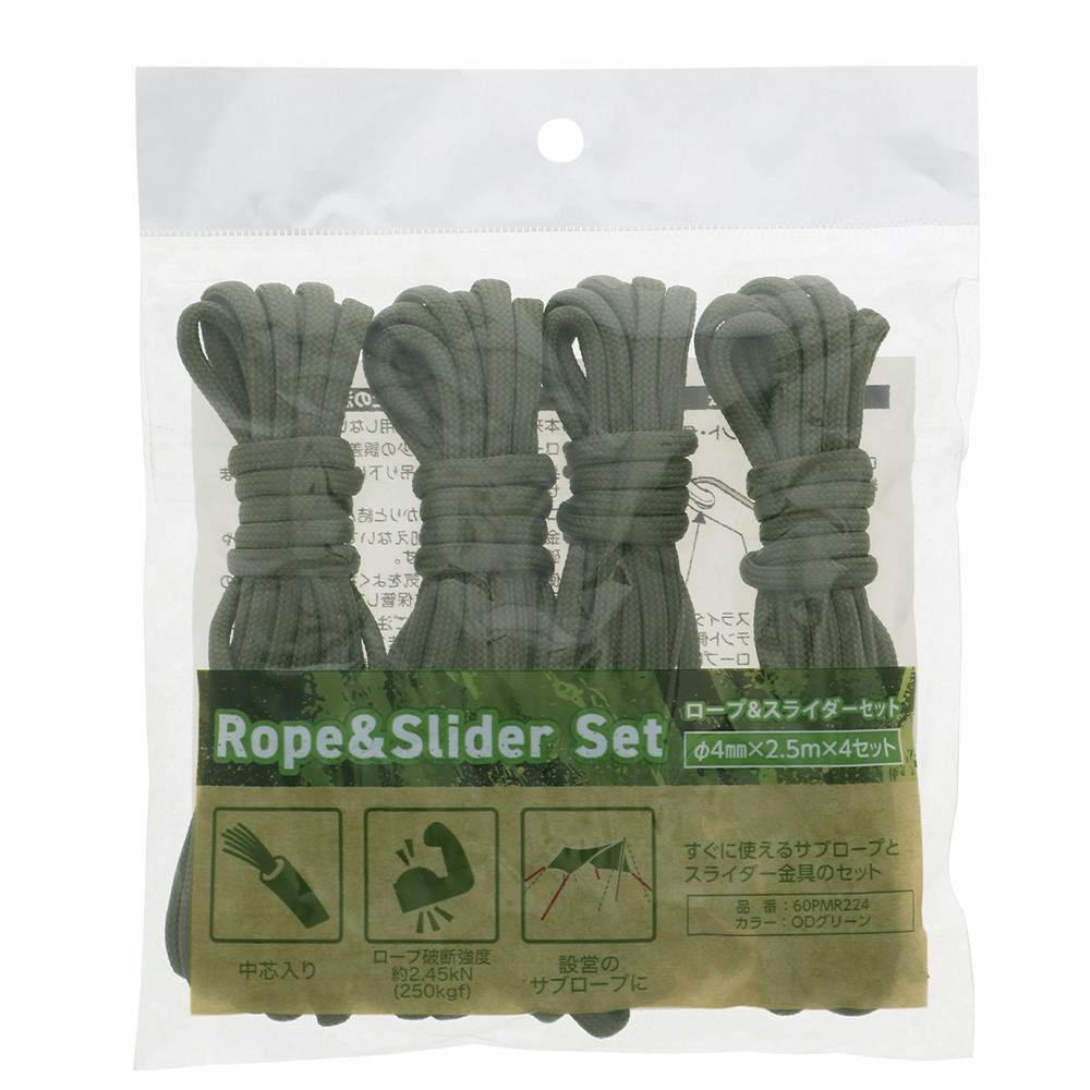Rope＆Slider Set ロープ＆スライダーセット 4mm×2.5m×4セット