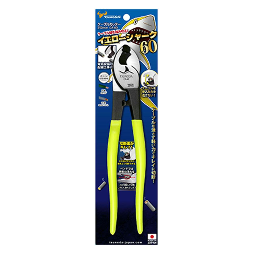 ツノダ TTC イエローシャーク60 ケーブルカッター 250mm CA-60(販売