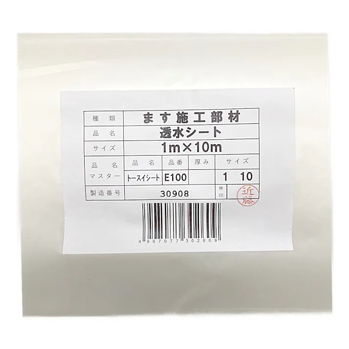 透水シート 1×10M
