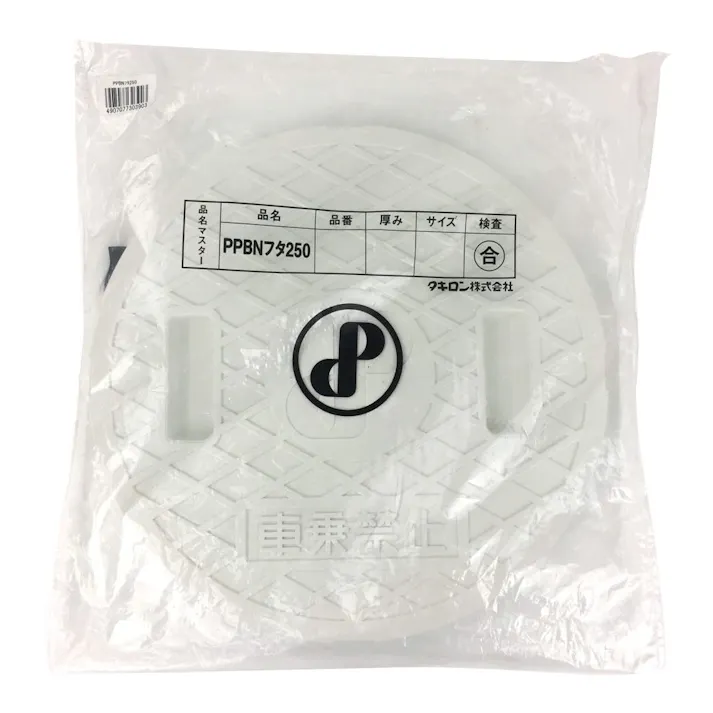 PP製軽量蓋 250 白