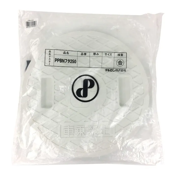 PP製軽量蓋 250 白