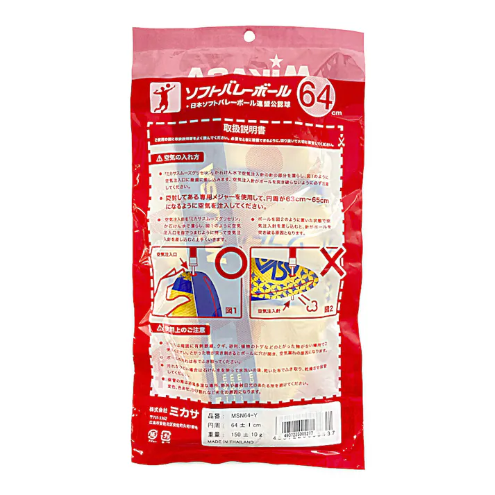 ミカサ MIKASA ソフトバレーボール イエロー×ブルー MS-M64-YBL