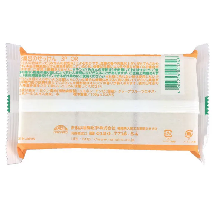 オレンジ&グレープフルーツ お風呂のせっけん 3個入