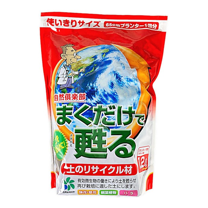 自然倶楽部 まくだけで甦る 1.2L