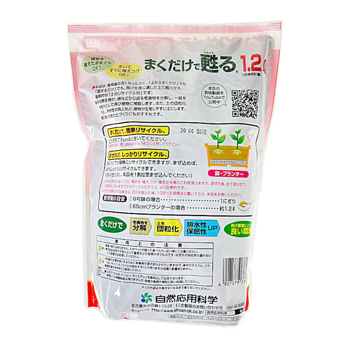 自然倶楽部 まくだけで甦る 1.2L