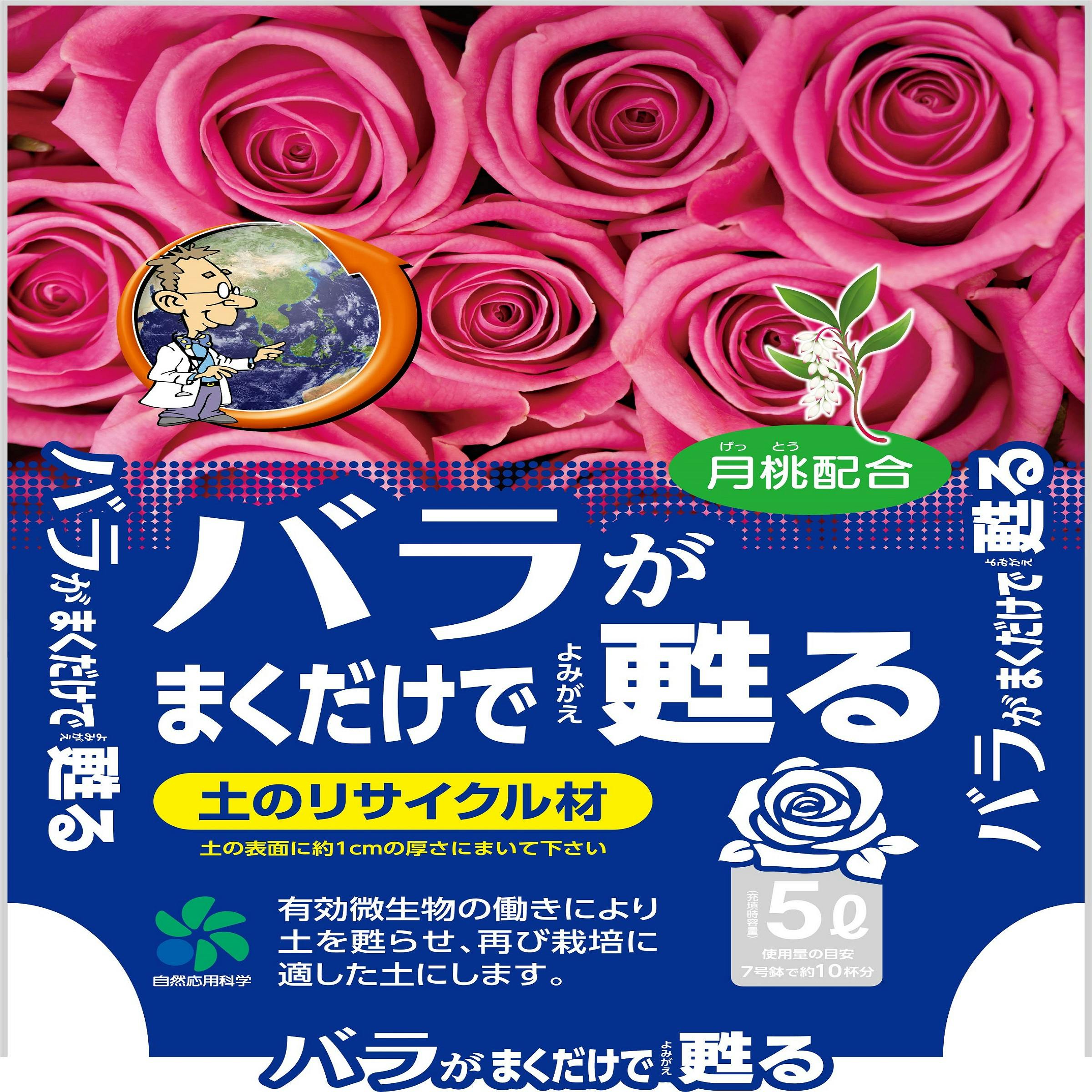 自然応用科学 薔薇がまくだけで甦る 5L | 園芸用品 | ホームセンター