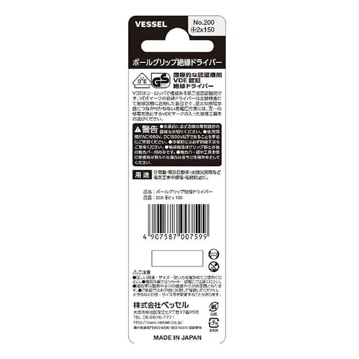 ベッセル VESSEL ボールグリップ絶縁ドライバー 200 +2×150