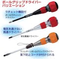 【CAINZ-DASH】ベッセル ボールグリップドライバー２２０　＋２×３００ｍｍ 220-2-300【別送品】