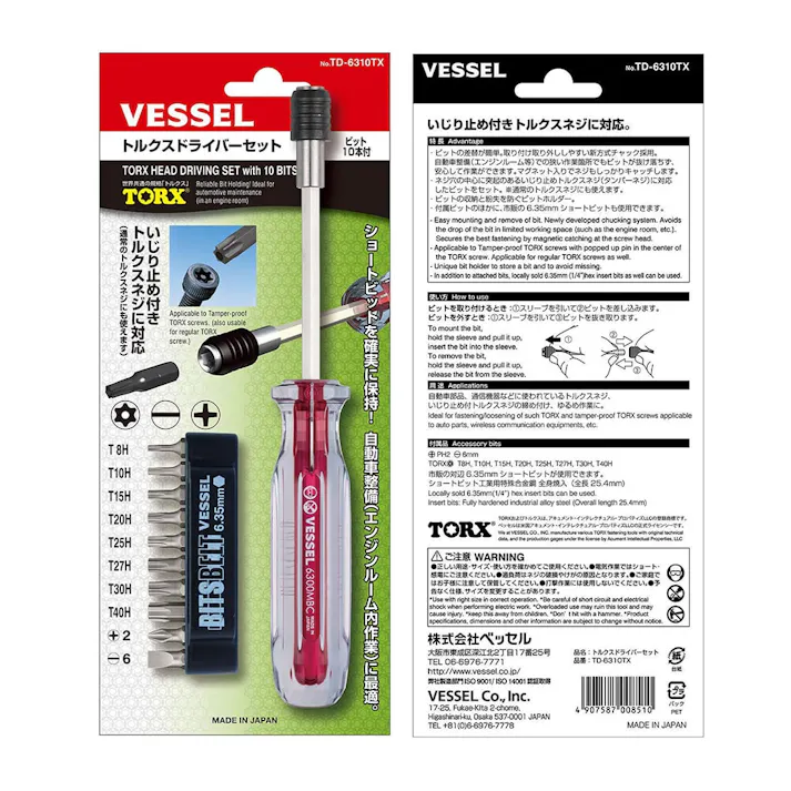 ベッセル VESSEL トルクスドライバーセット TD-6310TX