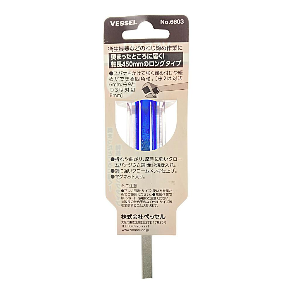 ベツセル VESSEL 角長軸ドライバー -9×450 6603-9-450 | 作業工具