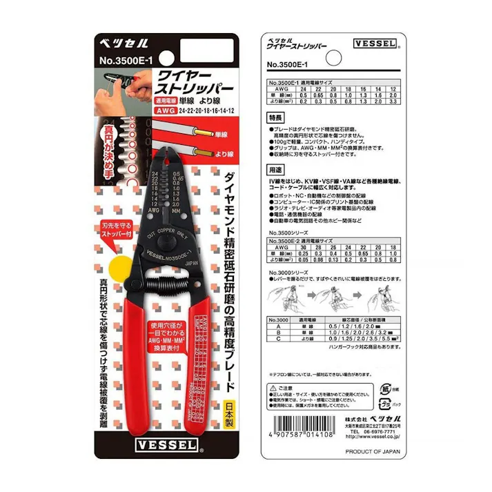 ベッセル ワイヤーストリッパ 3500E-1