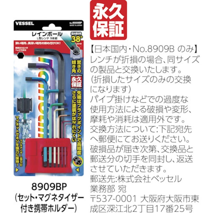 【CAINZ-DASH】ベッセル レインボールＬ型レンチ　８９００ＢＰ　対辺３　（１本入） 8900BP3【別送品】