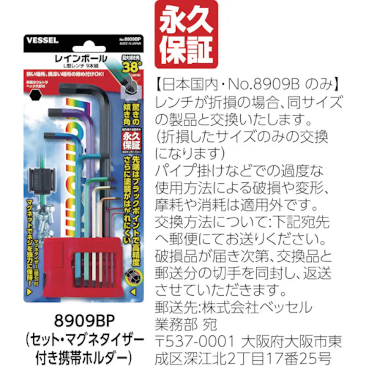 【CAINZ-DASH】ベッセル 六角棒レンチ レインボールL型レンチ 8900BP 対辺5 (1本入) 8900BP5【別送品】