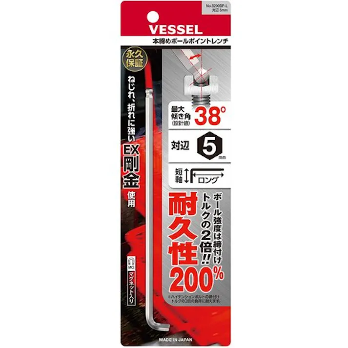 【CAINZ-DASH】ベッセル 六角棒レンチ 本締めボールポイントレンチ短軸仕様(ロングタイプ) 8200BP-L 対辺5 8200BP-L-H5【別送品】