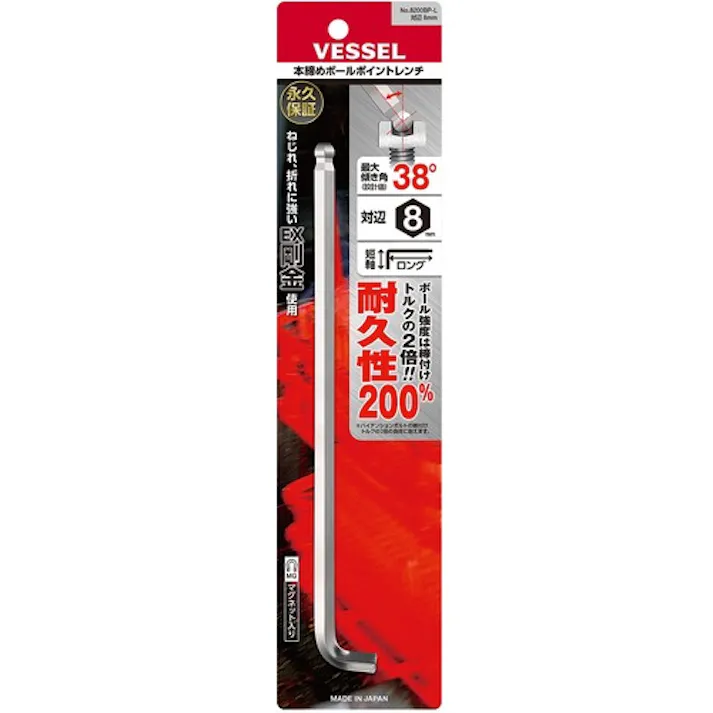 【CAINZ-DASH】ベッセル 六角棒レンチ 本締めボールポイントレンチ短軸仕様(ロングタイプ) 8200BP-L 対辺8 8200BP-L-H8【別送品】