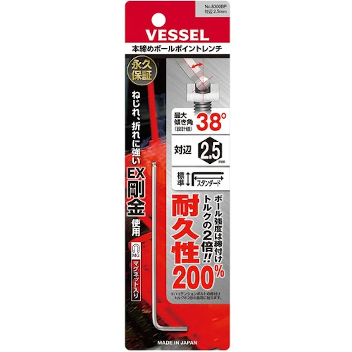 【CAINZ-DASH】ベッセル 六角棒レンチ 本締めボールポイントレンチ 8300BP 対辺2.5 8300BP-H2.5【別送品】