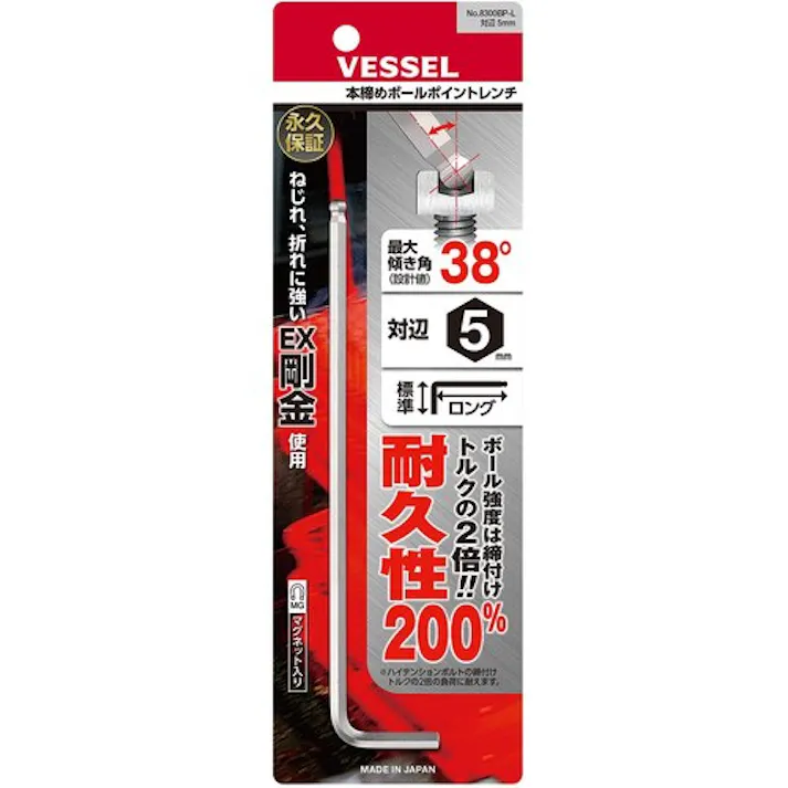 【CAINZ-DASH】ベッセル 六角棒レンチ 本締めボールポイントレンチ(ロングタイプ) 8300BP-L 対辺5 8300BP-L-H5【別送品】