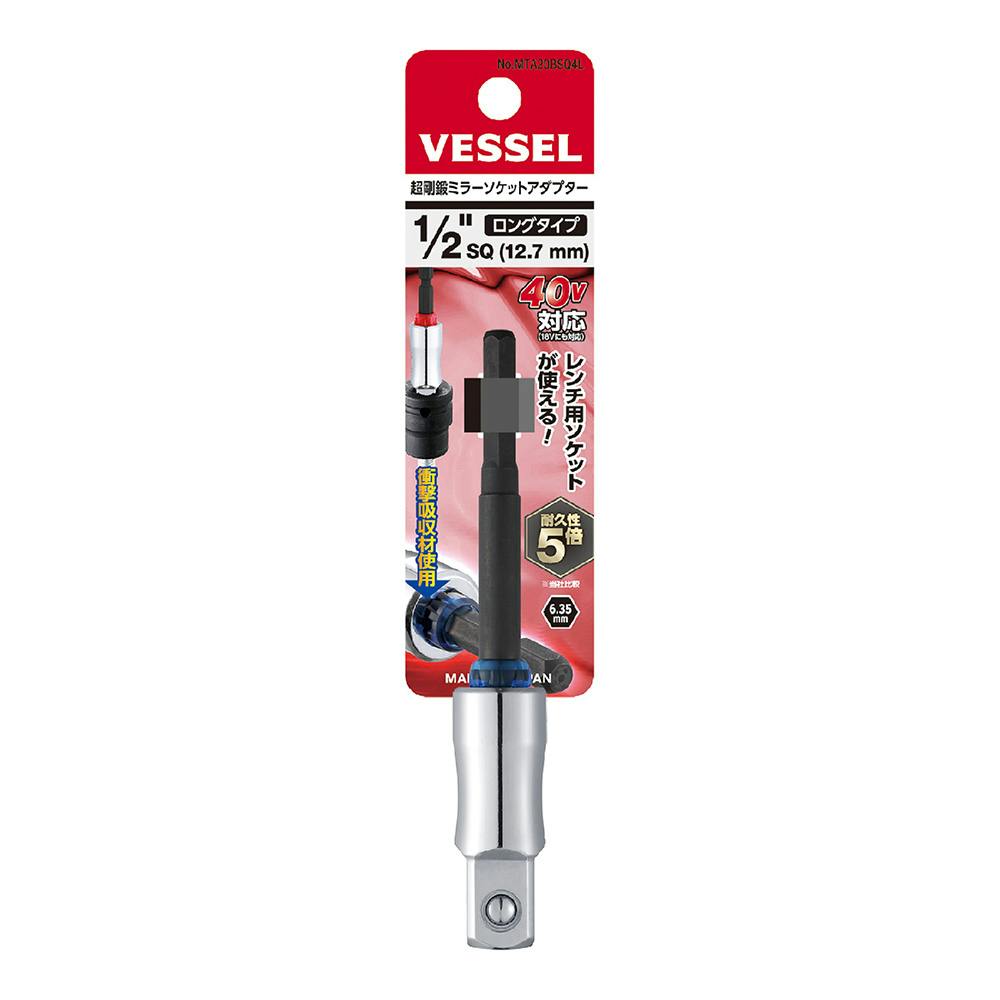 ベッセル VESSEL 超剛鍛ミラーソケットアダプター ソケット差込角 1/2(12.7mm) ロング MTA20BSQ4L ドライバービット ベッセル VESSEL 超剛鍛ミラーソケットアダプター ソケット差込角 1/2(12.7mm) ロング MTA20BSQ4L ドライバービット