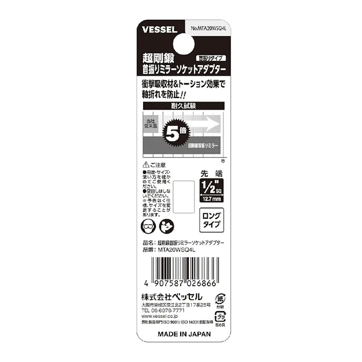 ベッセル VESSEL 超剛鍛首振りミラーソケットアダプター ソケット差込角1/2(12.7mm) ロング MTA20WSQ4L