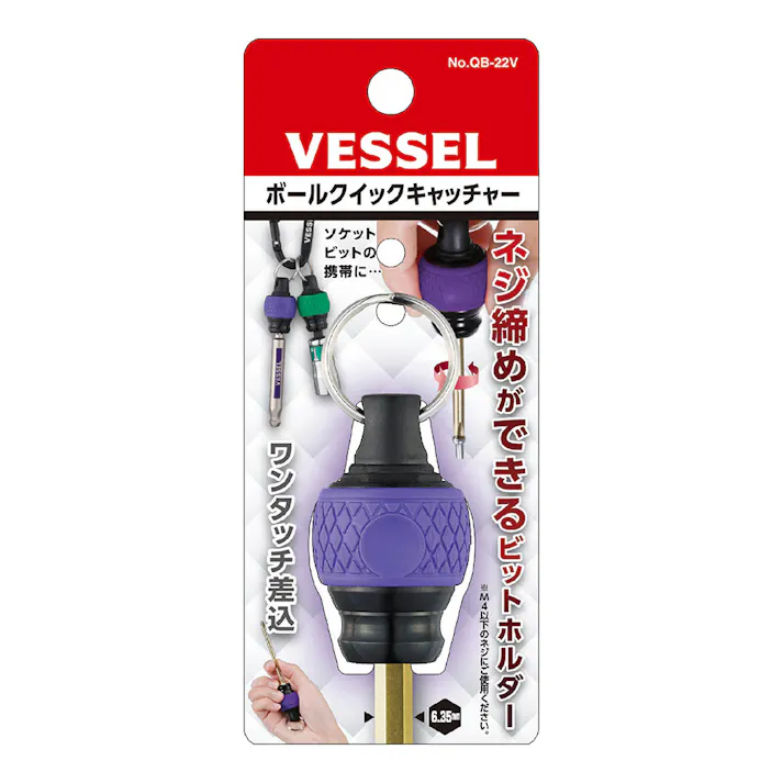 ベッセル VESSEL ボールクイックキャッチャー バイオレット QB-22V