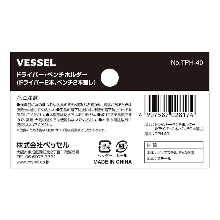 ベッセル VESSEL ツールポーチ ドライバー2本 ペンチ2本差し TPH-40